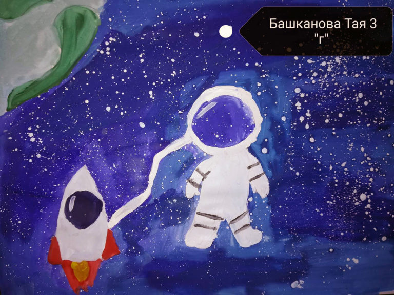Башканова Тая 3г