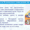 Правила безопасного поведения на улице