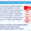 Правила безопасного поведения на улице