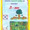 Конкурс рисунков «Экологическая азбука»