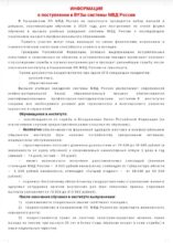 О поступлении в ВУЗы системы МВД России