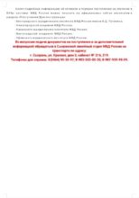 О поступлении в ВУЗы системы МВД России