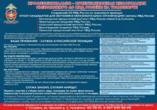 О поступлении в ВУЗы системы МВД России