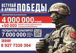 Вступай в армию ПОБЕДЫ!