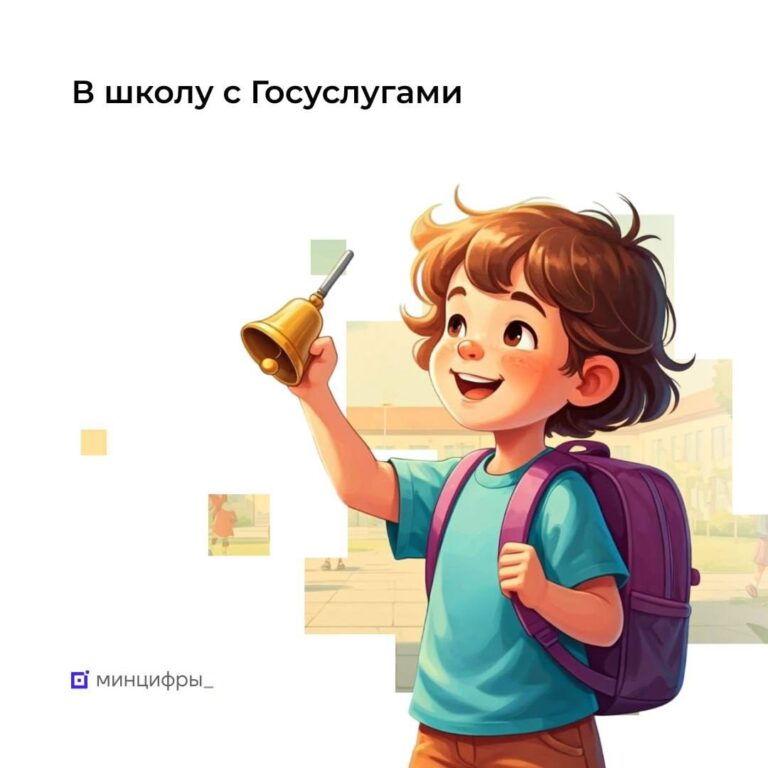 Запись в школу через госуслуги