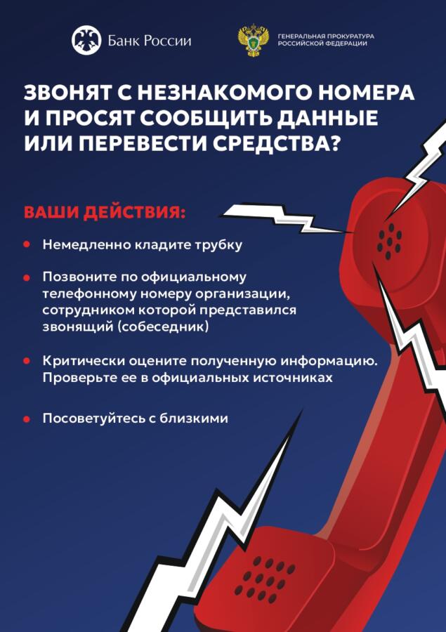 Будьте блительны со звонками с незнакомого номера