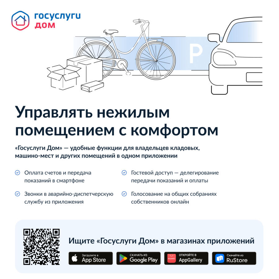 Госуслуги.Дом Баннер Госуслуги.Дом